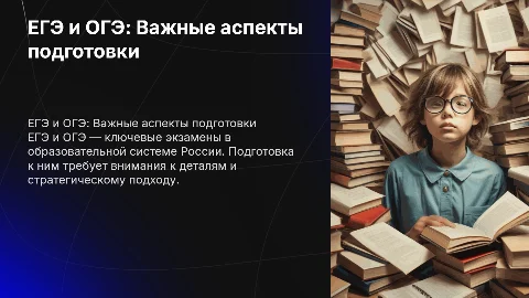 ЕГЭ ОГЭ