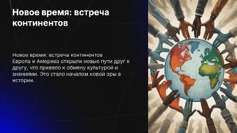 Презентация для начальных классов: Европа и Америка