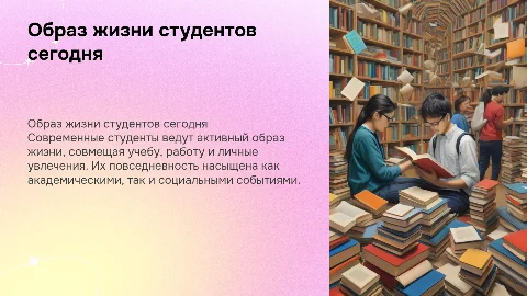 образ жизни студенческой молодежи
