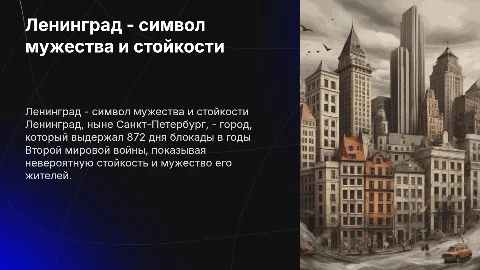 Ленинград город герой