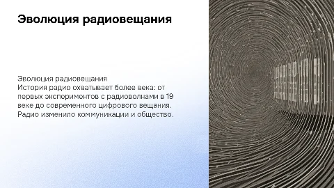 история радио