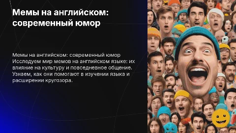 мемы на английском языке
