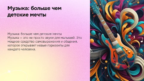 Музыка я не малышка