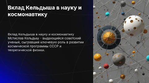 Кельдыш