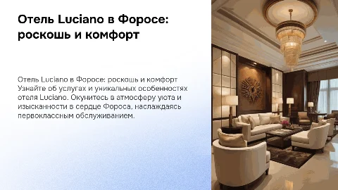 Отель Luciano в Форосе: услуги и особенности для гостей