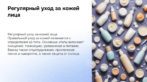 Регулярность домашнего ухода: этапы и советы по уходу за кожей