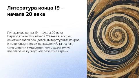 литература конца 19 начала 20 века в россии