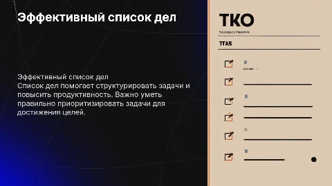 список дел (To-Do List)