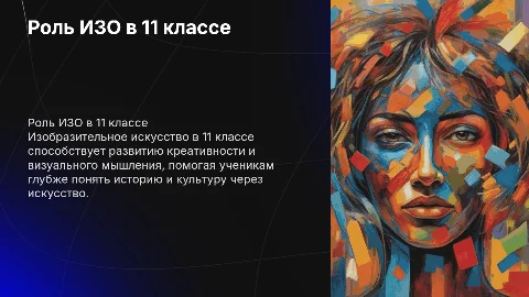 что значит изо в 11 классе