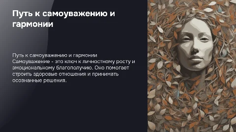 самоуважение