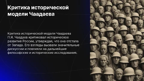 Критика исторического развития России по Чаадаеву