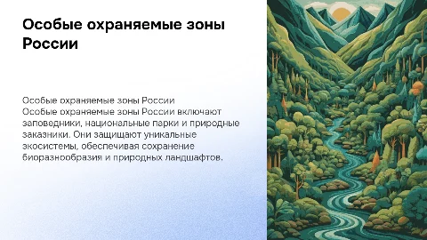 особые охраняемые зоны россии