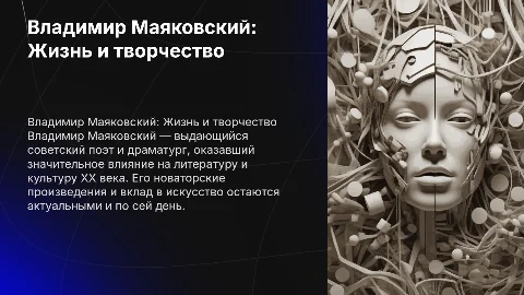 Маяковский: биография, вклад в науку и произведения