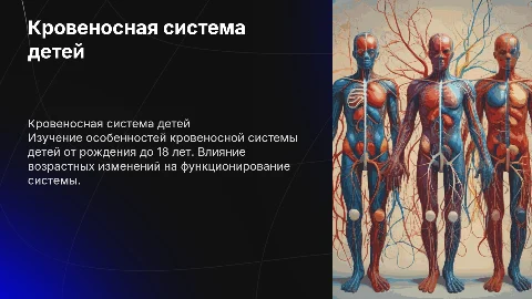 система кровеносной системы детей от рождения до 18 лет