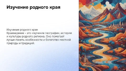 Краеведение