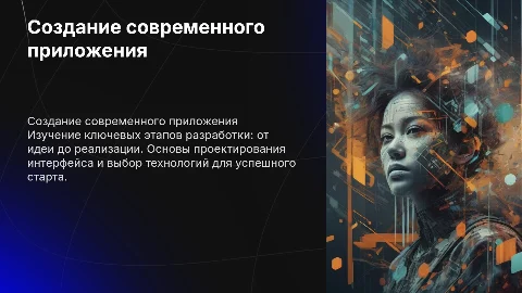 создание приложения