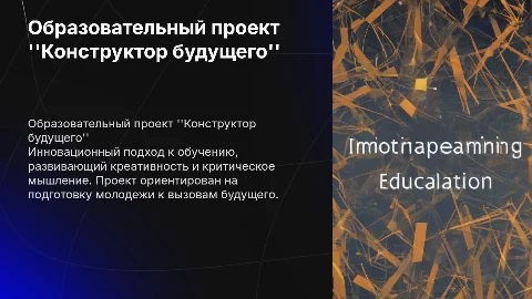 образовательный проект конструктор будущего