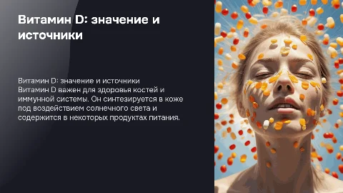 витамин Д