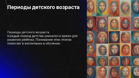 периоды детского возраста