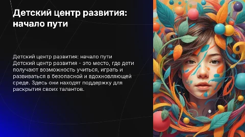 детский центр развития