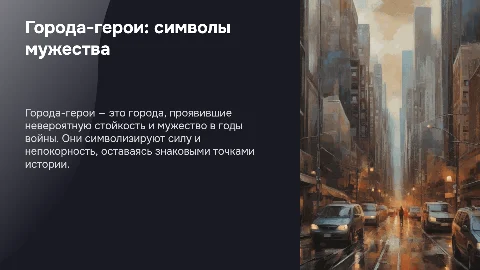 Города-герои: много информации и картинок