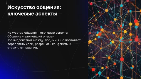 общение
