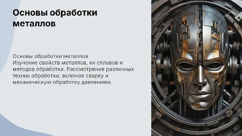 Обработка металлов: виды, свойства и методы
