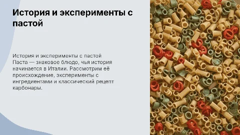 История пасты и приготовление карбонары: увлекательный путь