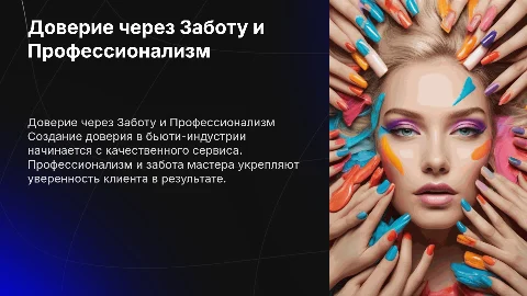 Сервис во время процедуры в бьюти: Создаем Доверие