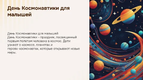 Презентация для детей: День Космонавтики