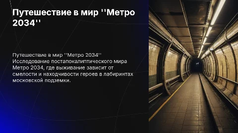 Metro 2034