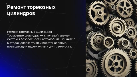 ремонт цилиндров тормозной