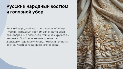 Русский народный костюм и женский головной убор