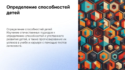Определение способностей и умственного развития детей