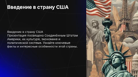 страна сша