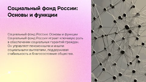 социальный фонд россии для курсовой работы