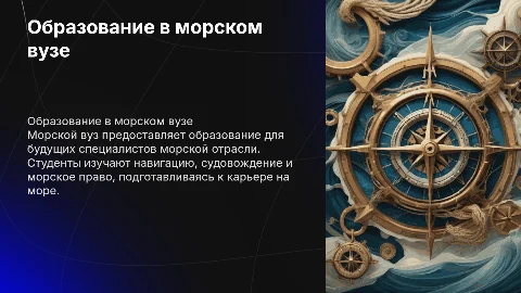 морской вуз