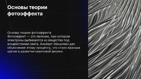 теория фотоэффекта