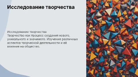 Творчество