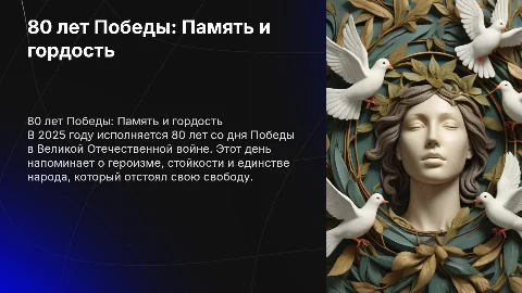80 лет со дня победы в великой отечественной войне