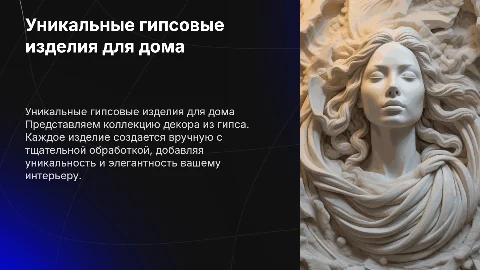 Презентация о гипсовом производстве декора для дома