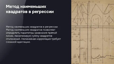 Отыскание параметров уравнения регрессии методом наименьших квадратов