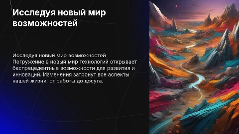 Новый мир