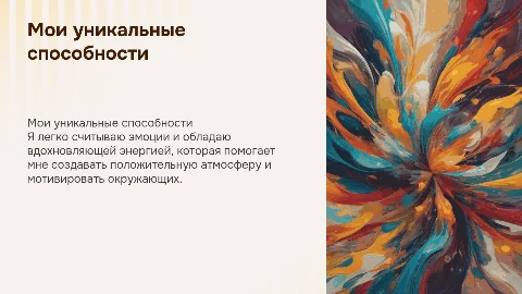 Мои уникальные способности: считывание эмоций и энергия