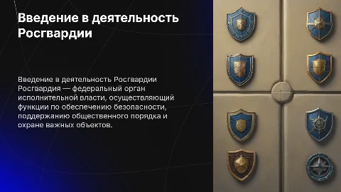 росгвардия