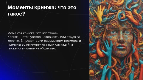 Моменты кринжа <3