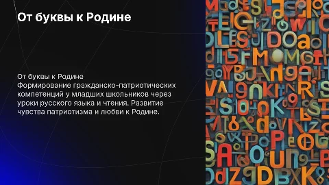 Гражданско-патриотические компетенции младших школьников