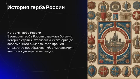 история герба россии