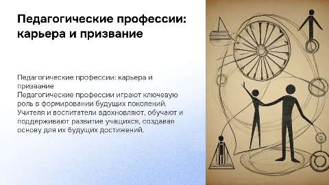 презентация о педагогических профессиях