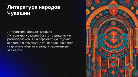 литература народов Чувашии